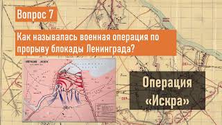 Онлайн-программа о защите блокадного Ленинграда \