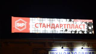 Компания Луч Света, Короб Стандартпласт Иваново, Контроллер Dominator 810