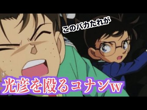 衝撃 アニメ名探偵コナンの爆笑画像一緒に見ていこうぜw 漫画 ツッコミどころ満載 Youtube 衝撃 アニメ名探偵コナンの爆笑画像一緒に見ていこうぜw 漫画 ツッコミどころ満載 Youtube