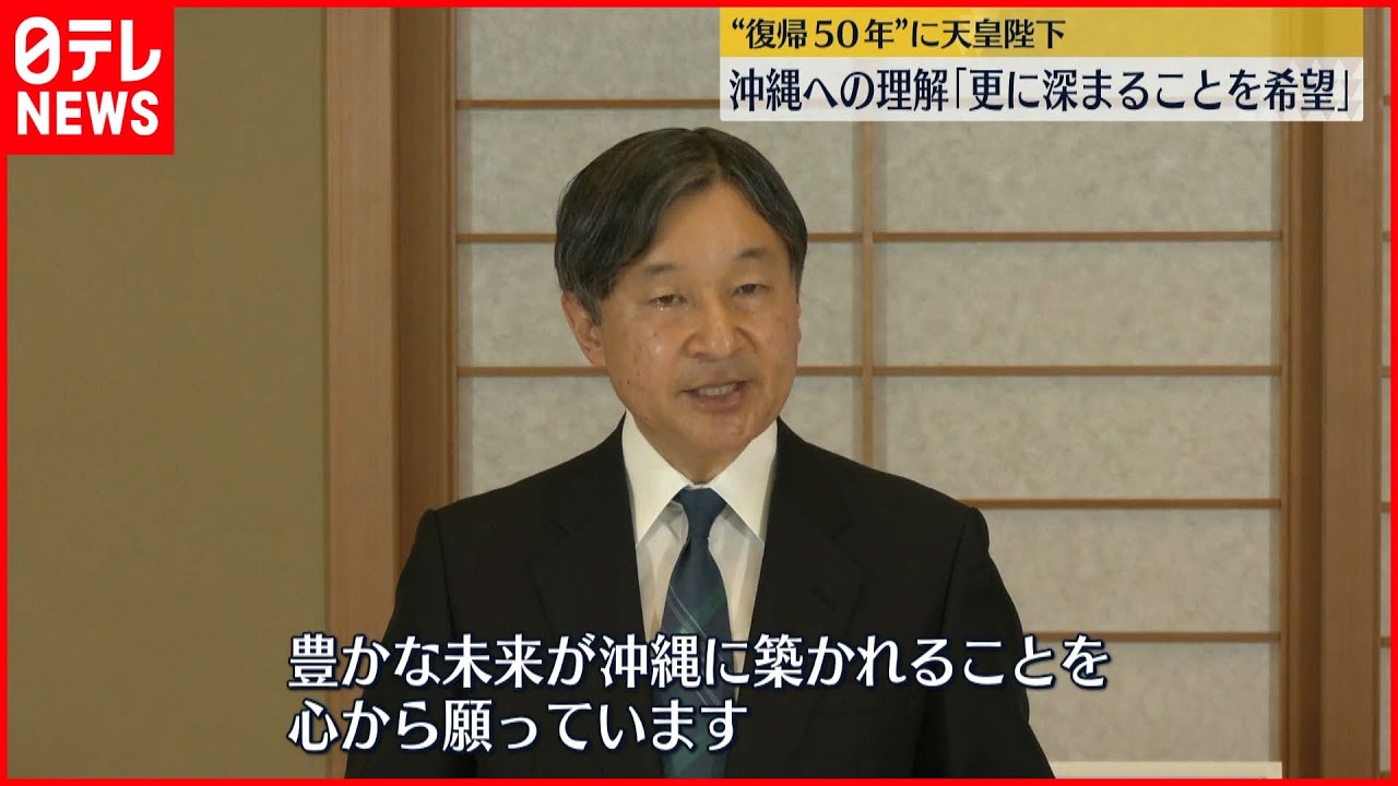 「飽和潜水」19日にも開始か　知床観光船沈没／沖縄復帰50周年記念式典　岸田総理「基地負担軽減目に見える成果を積みあ…他