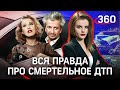 Всё о ДТП Собчак – обвинения Богомолова, побег звезды с места ДТП и мнения очевидцев