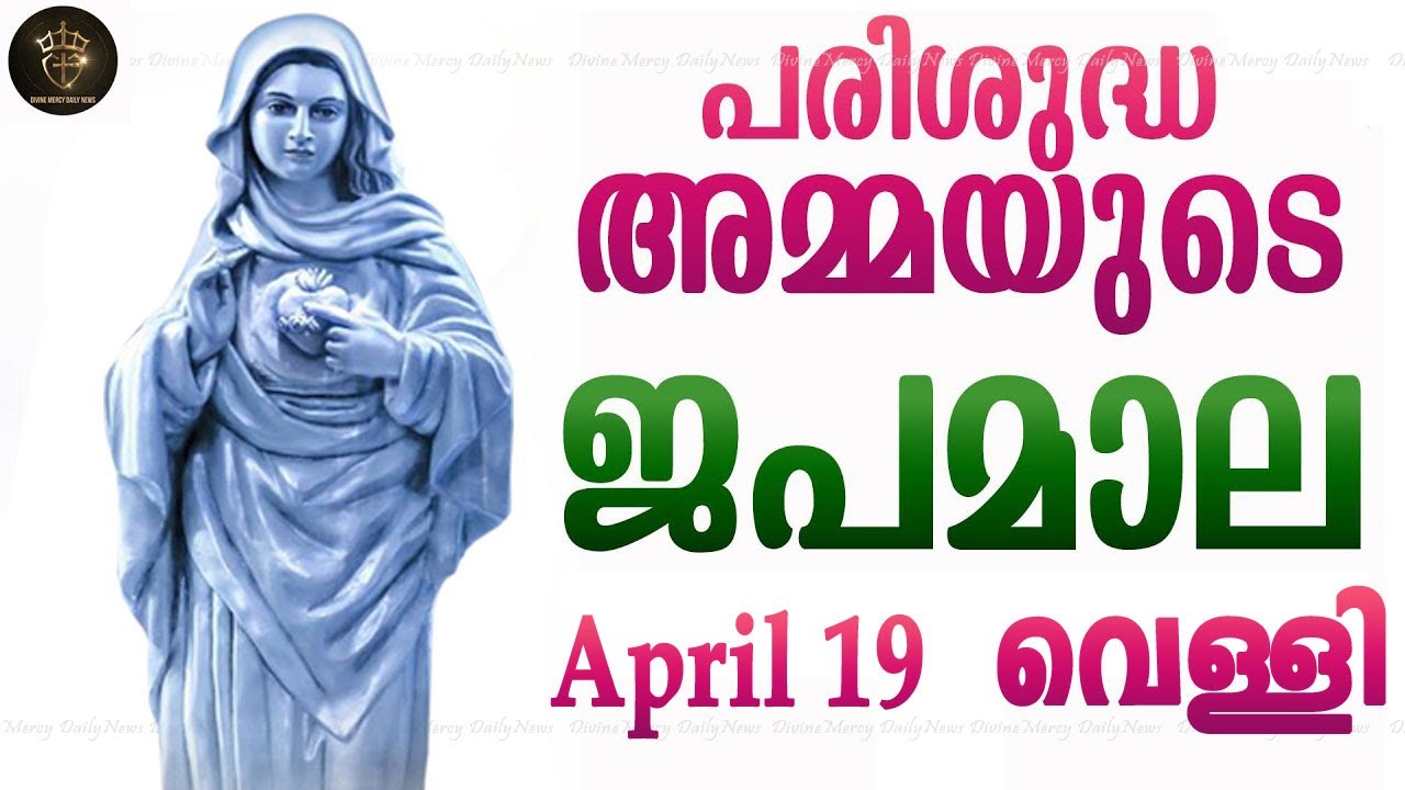 Rosary Malayalam I Japamala Malayalam I April 19 Friday 2024 I Sorrowful Mysteries I 630 PM