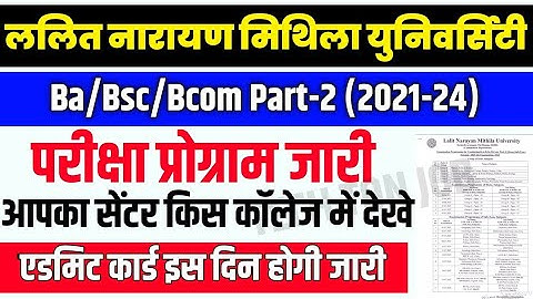 LNMU Part 2 Admit card 2023 | lnmu part 2 exam Centre List 2021-24 | lnmu exam program 2023
