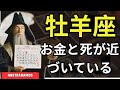 1. ♈ 牡羊座の2025年:大金💰、結婚💍、そして衝撃の別れ💀