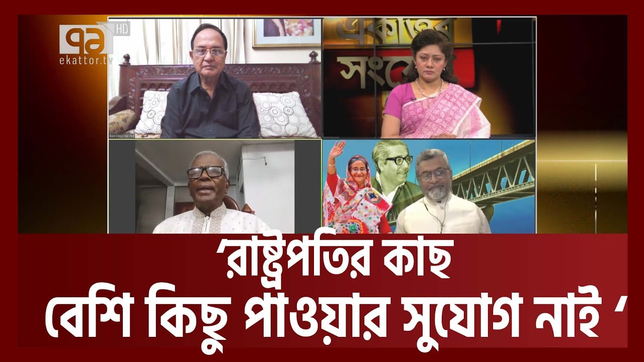 নতুন রাষ্ট্রপতির কাছে কী প্রত্যাশা বিএনপি জাতীয় পার্টির Ekattor Songjog Ekattor Tv Youtube