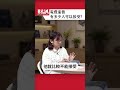 電費漲價 有多少人可以接受 ? ｜#聽了財知道 EP348 精彩片段