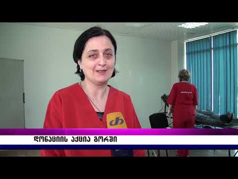 დონაციის აქცია გორში