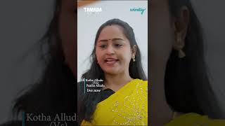 Kotha Alludu Vs Paatha Alludu Wirally Originals Tamada Media