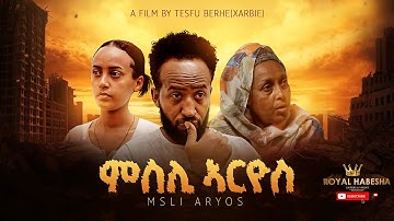 ምስሊ ኣርዮስ- ሙሉእ ፊልም - Msli Aryos New Eritrean Full Movie 2025 