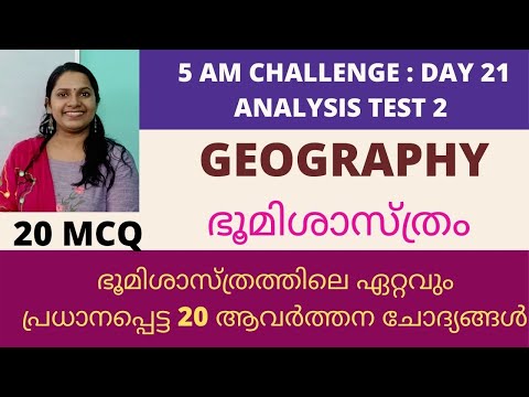 KERALA PSC GEOGRAPHY/MOST IMPORTANT 20  QUESTIONS/ ഭൂമിശാസ്ത്രത്തിലെ 20  പ്രധാന ചോദ്യങ്ങൾ/WITH CODES