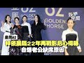 金馬62影展