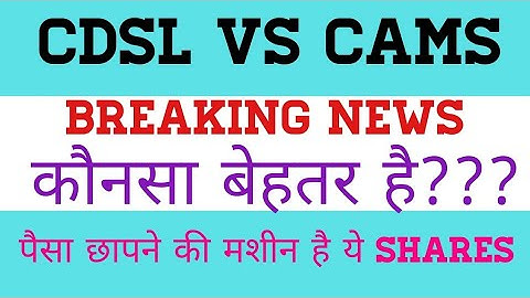CDSL VS CAMS कौनसा बेहतर है??? MULTIBAGGER STOCKS FOR LONG TERM INVESTMENT//TARGET 3000 AND 5000//