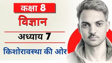 कक्षा 8 विज्ञान अध्याय 7: किशोरावस्था की ओर | Class 8 Science Chapter 7 in Hindi | AB Institute