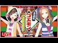 がんばれゴエモン！【生配信#4】