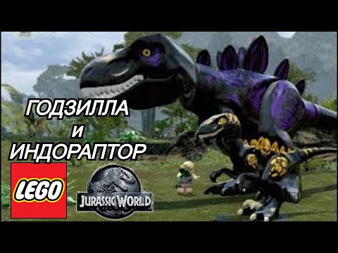 Видео: ГОДЗИЛЛА и ИНДОРАПТОР в LEGO Jurassic World