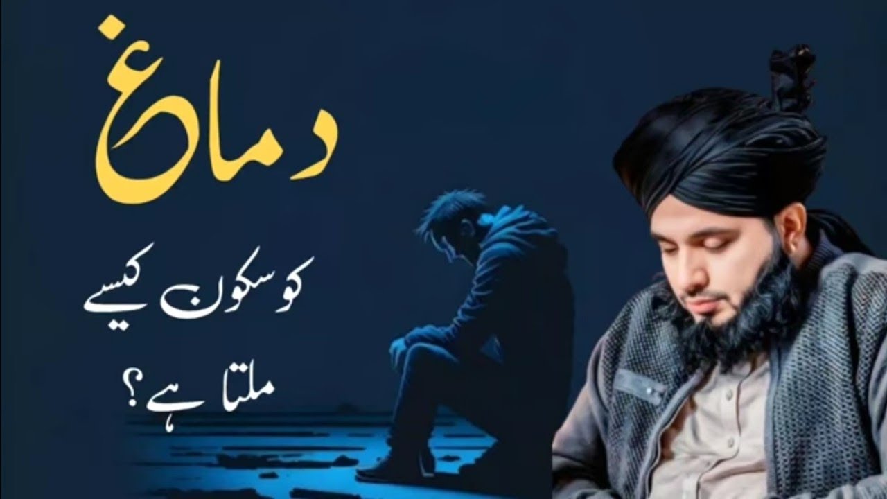 Dimag Ko Sukoon Kese Mile -Heart Touching Bayan Peer Ajmal Raza Qadri - Pir Ajmal Qadri Bayan 2025