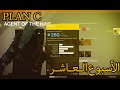 Destiny Plan **** الفيوجن رآيفل