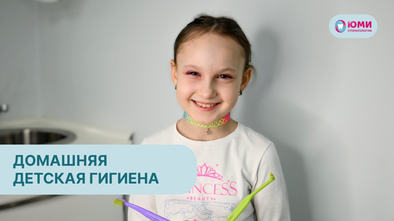 Детская гигиена. Как правильно чистить зубы ребенку.