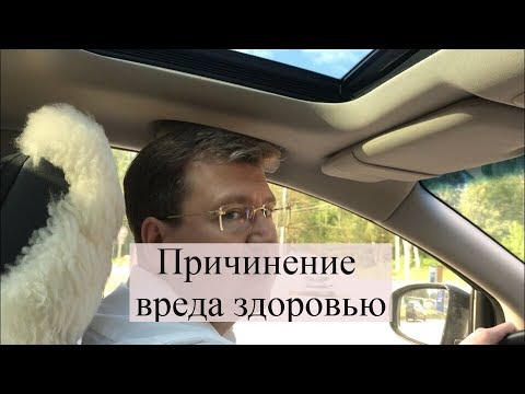 Причинение вреда здоровью - что делать, если тебя избили: советы адвоката