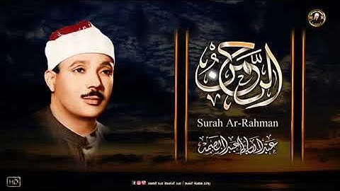 سورة الرحمن كاملة  تلاوة خاشعة تبكى الحجر  من اروع ما جود الشيخ