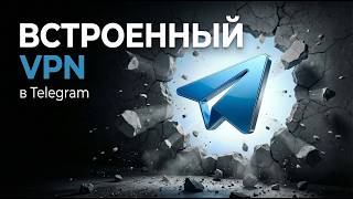 BUILT-IN VPN IN TELEGRAM! | A hidden feature you probably didn't know about. screenshot 1