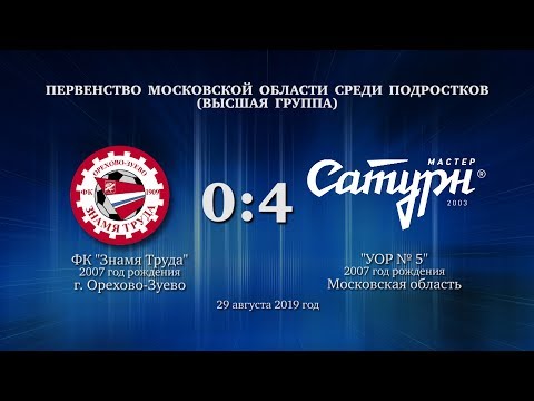 Видео к матчу ФК Знамя труда - УОР №5