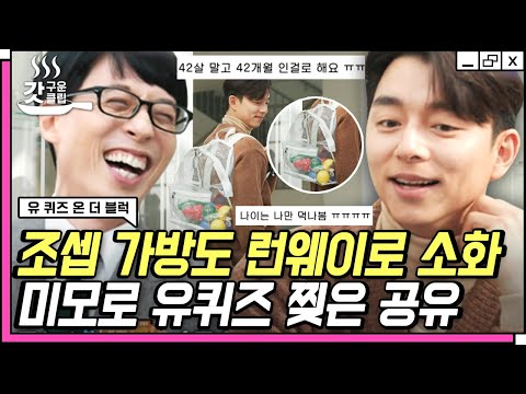 [#유퀴즈온더블럭] 넓은 어깨로 가디건도 자기백도 찰떡 소화💙 하지만 이런 공유, &amp;quot;여자들한테 <strong>인기</strong> 있는 타입 <strong>아냐</strong>&amp;quot; | #갓구운클립 #Diggle