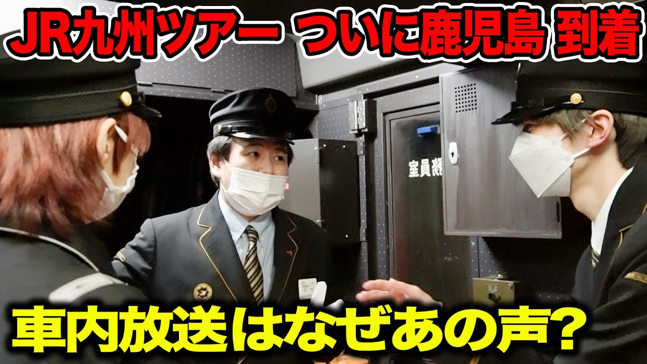 JR Kyushu] Ask a current train conductor! 