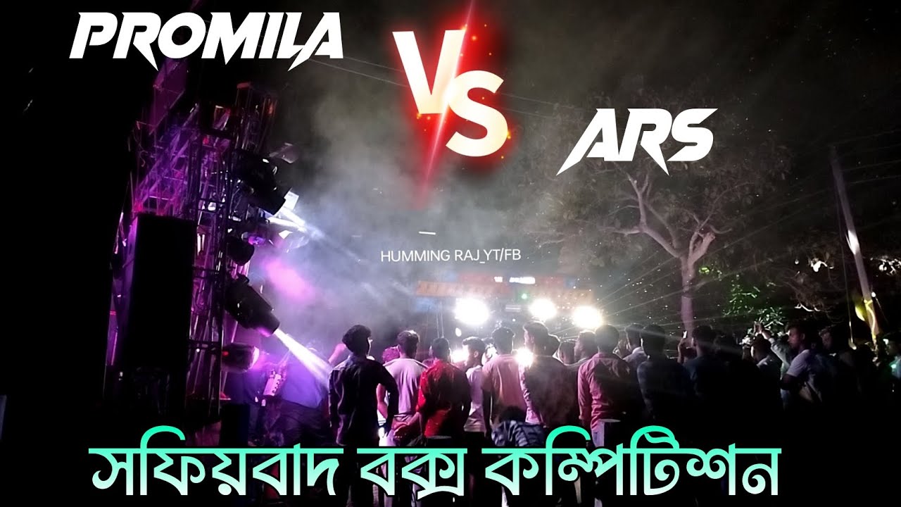 PROMILA 🆚 ARS প্রথম রাউন্ডের লড়াই 😳 সফিয়ায়বাদ বক্স কম্পিটিশন ...
