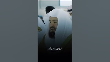 [الإسراء:78-80] القارئ:عبد الرحمن السديس