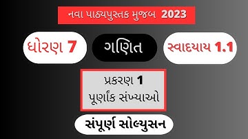 Std 7 Maths Chapter 1 swadhyay 1.1, Dhoran 7 ganit ch 1 swadhyay 1.1, new textbook 2023 #Std7Maths