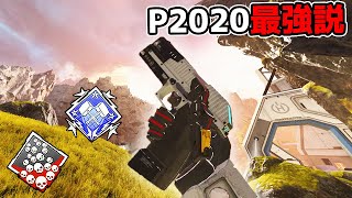 P2020が超強化されて最強武器になっちまった…22kill 4700dmg【APEX LEGENDS】