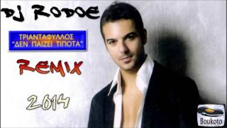 Dj Rodoe - Den Paizei Tipota - Triantafillos (Remix 2014)