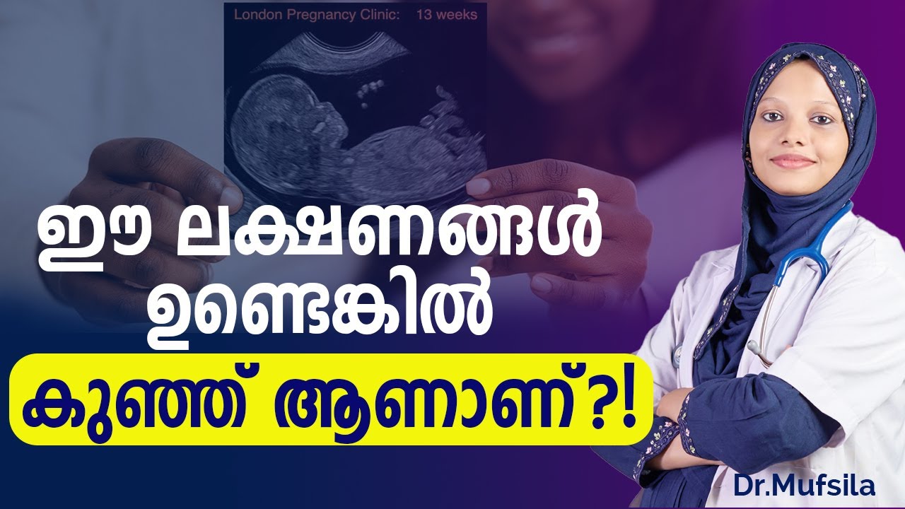 കുഞ്ഞ് ആണോ പെണ്ണോ എന്ന് എങ്ങെനെ  തിരിച്ചറിയാം ?  gender identification in scan report malayalam