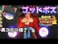 SDBHワールドミッション ゆっくり実況 part4 【監獄惑星編】ゴッドボス悟空SS4【スーパードラゴンボールヒーローズワールドミッション】