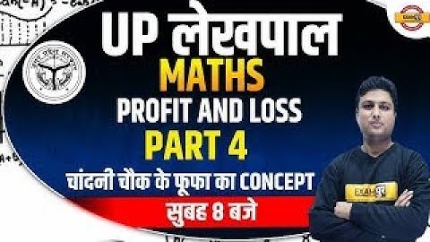 UP Lekhpal Math MCQ | UP Lekhpal Math Profit And Loss | UPSSSC Lekhpal Math by Prashant Sir/ Exampur