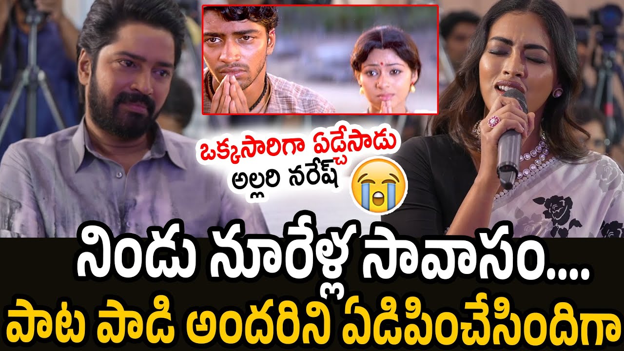 Allari Naresh Crying While Kamakshi Bhaskarla Sings Emotional Songs | 12A Railway Colony Pre-Release