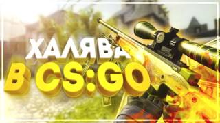 CSGODouble ВЕРНУЛСЯ! ХАЛЯВА CS:GO