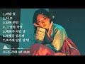 𝐏𝐥𝐚𝐲𝐥𝐢𝐬𝐭 애틋하고 가슴 저미는 서정적 슬픔의 감성을 담은 사극 OST 풍의 노래모음 Historical Drama OST Style