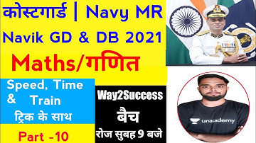 CoastGuard Navik DB & GD, Navy MR Maths Practice Set | Coastguard & Navy Maths Time & Speed Part 10