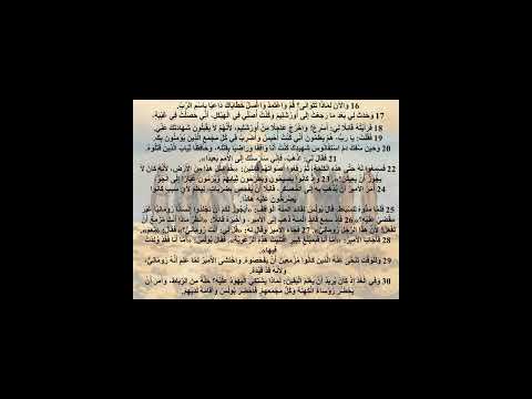 22 سفر الأعمال الإصحاح الثاني والعشرين أبونا لوقا ماهر 