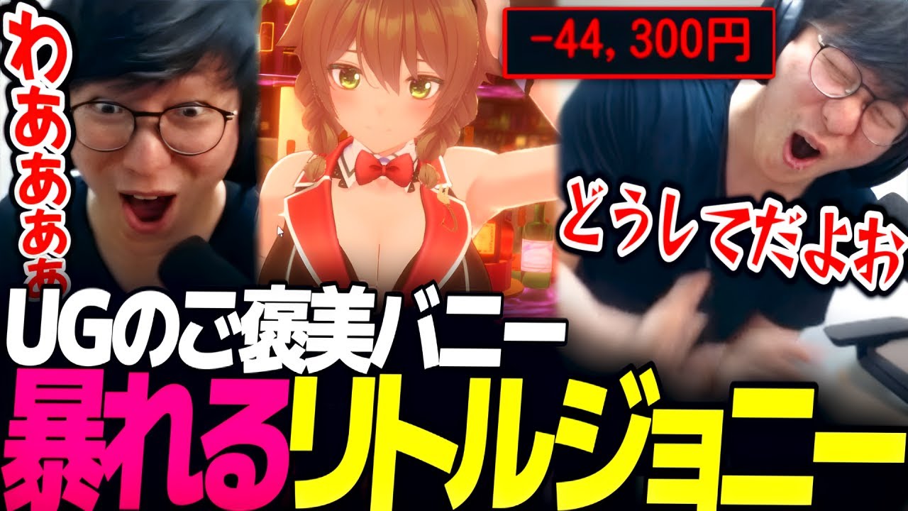 [大興奮] 待ちに待ったご褒美バニーで暴れまわるUGのリトルジョニー｜バニーガーデン