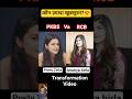 ananya birla and Preity Zinta age transformation #viral #cricket #trending #shorts #bollywood #ipl