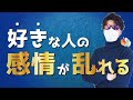 好きな人が虜になり、恋焦がれる方法 4選【恋愛心理学】