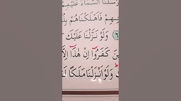 سورة الأنعام الأية 7 إلى 8 القارئ سعد الغامدي