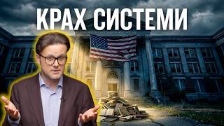 'Професори - це вороги!': Як гинуть кращі університети світу