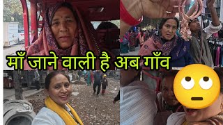  माँ और मैं कहां आ गए आज 🤔 किसी ने दबा दिया आज मेरा गला rickshaw में🥺