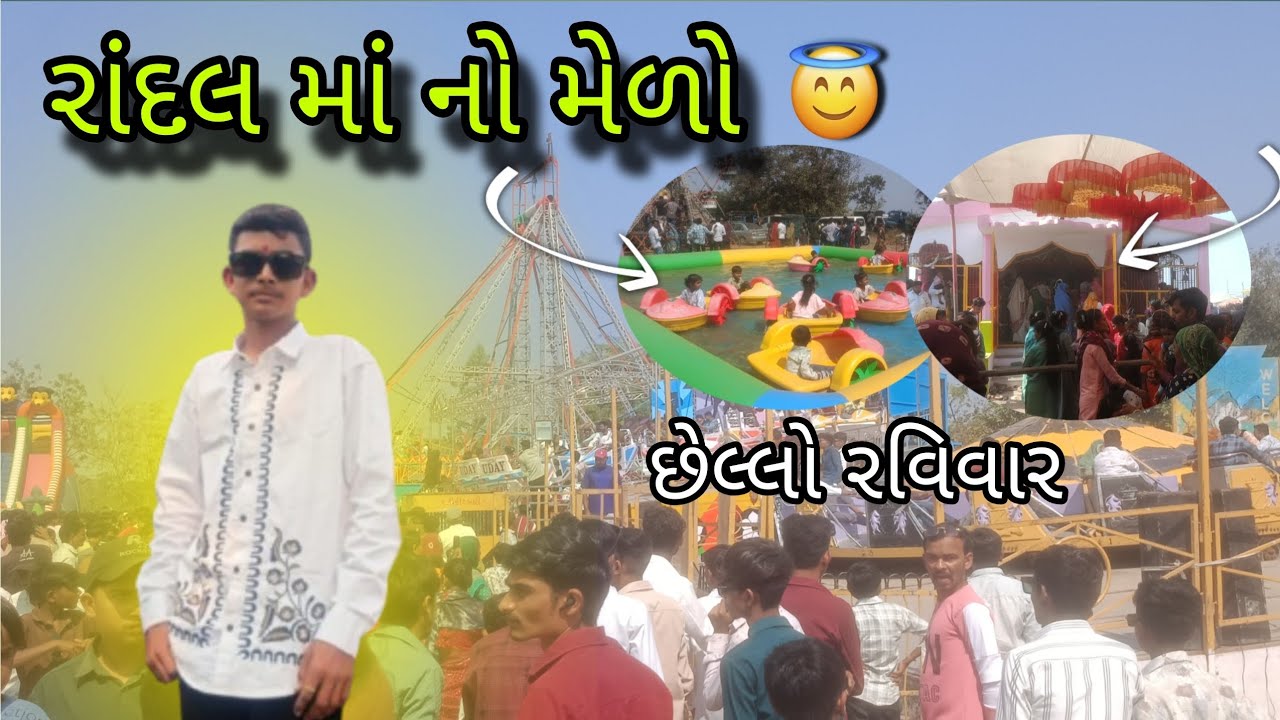 Randalmaa no melo || રાંદલ માં નો મેળો || 😇 Rakasar Randalmaa || 