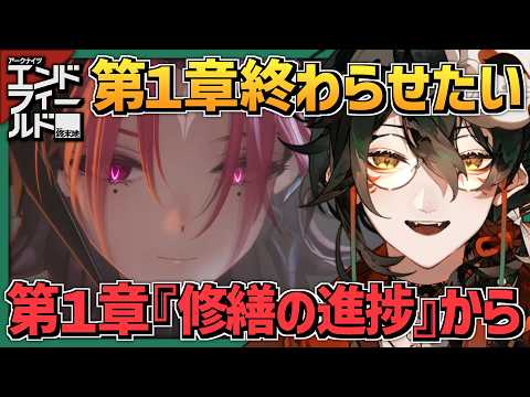 【 #アークナイツエンドフィールド 】テキサス実装までPUガチャ禁止７日目 #03【 #吾猫無名 / #個人Vtuber 】