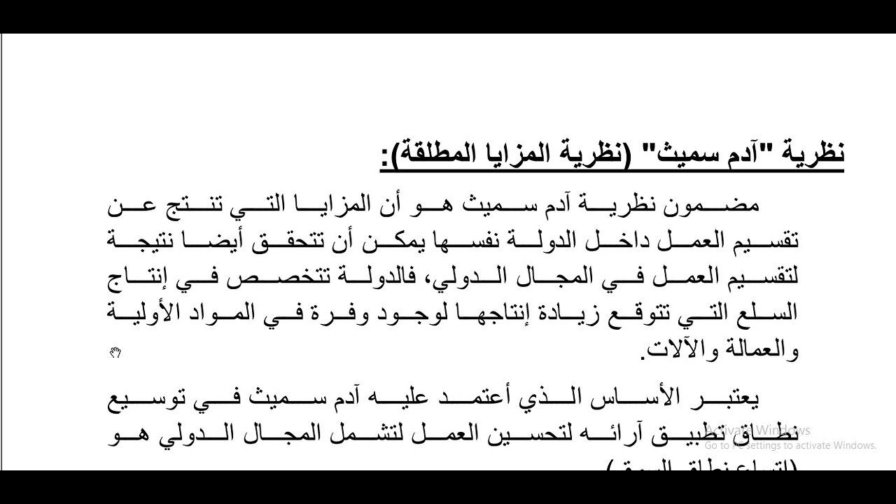 ملخص لنظريات التجارة الدولية